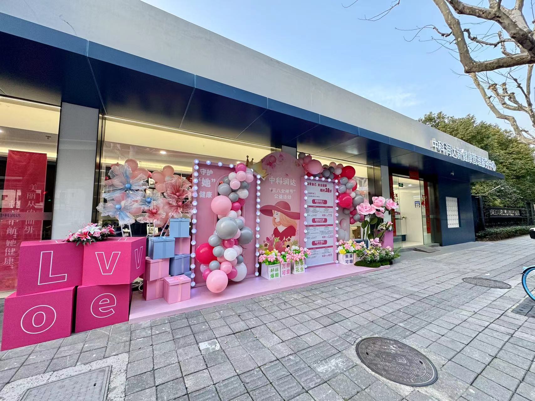 守護“她”健康 情暖三八節(jié) 丨新健康服務(wù)中心女神公益活動