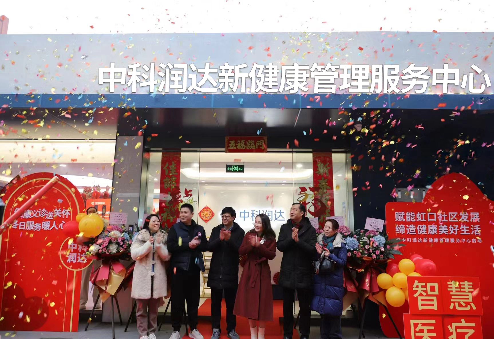 中科潤達新健康管理服務(wù)中心啟動|智慧檢測賦能社區(qū)發(fā)展，冬日義診“零距離”服務(wù)社區(qū)居民