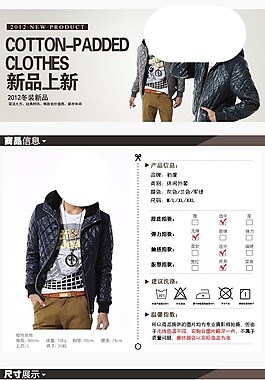 服裝描述頁圖片_服裝描述頁素材_服裝描述頁